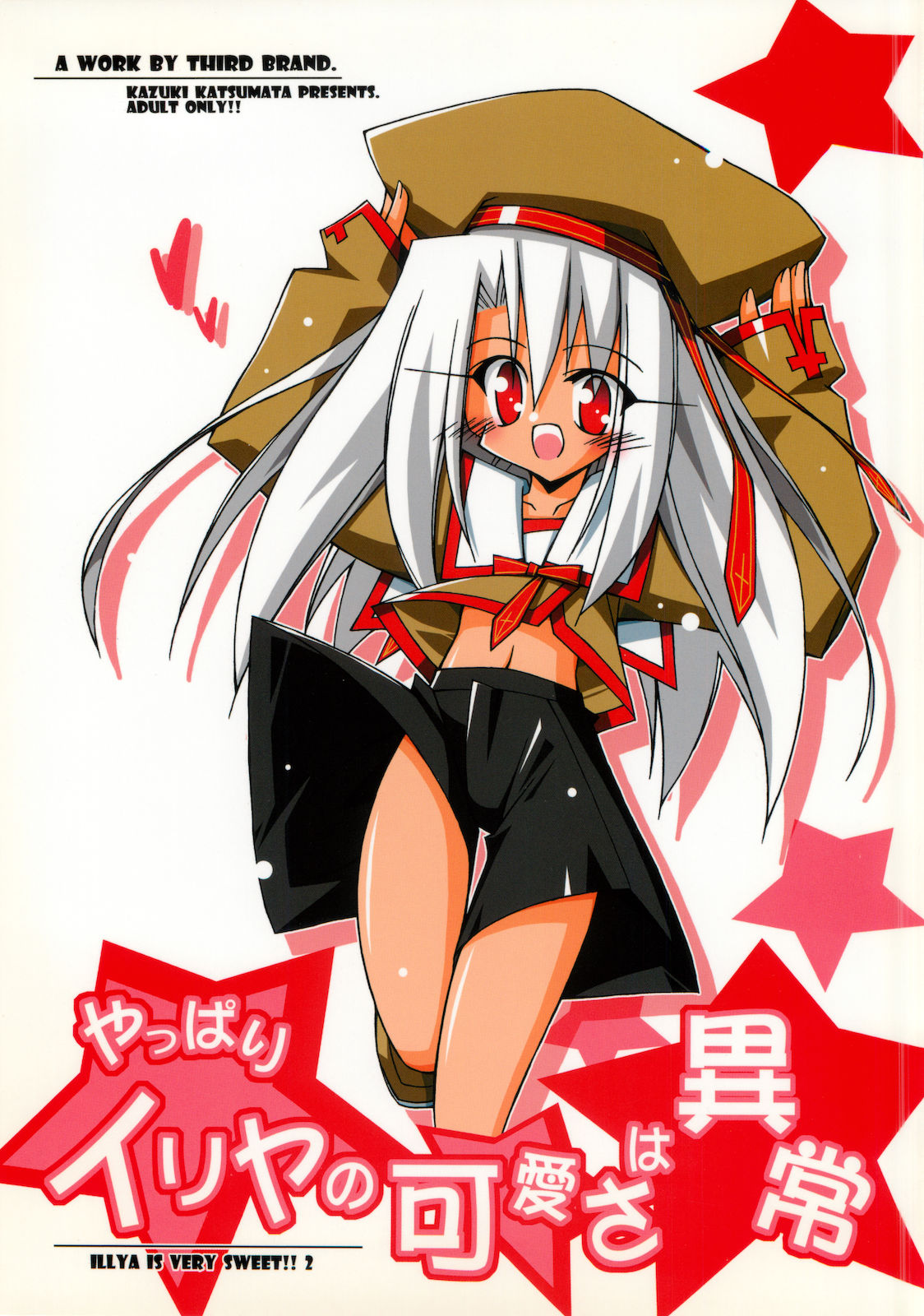 Yappari Illya no Kawaisa wa Ijou page 1 full