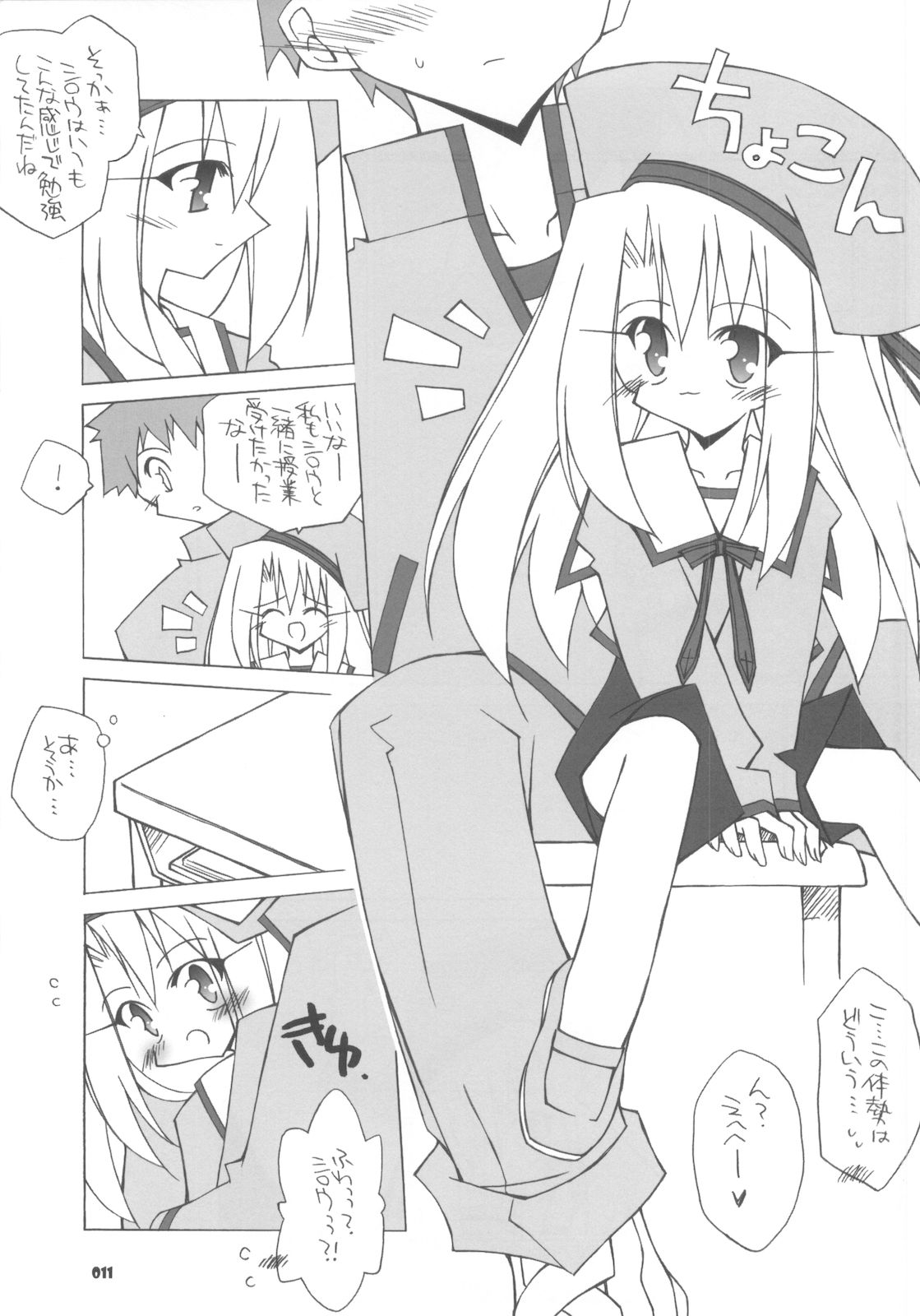 Yappari Illya no Kawaisa wa Ijou page 10 full