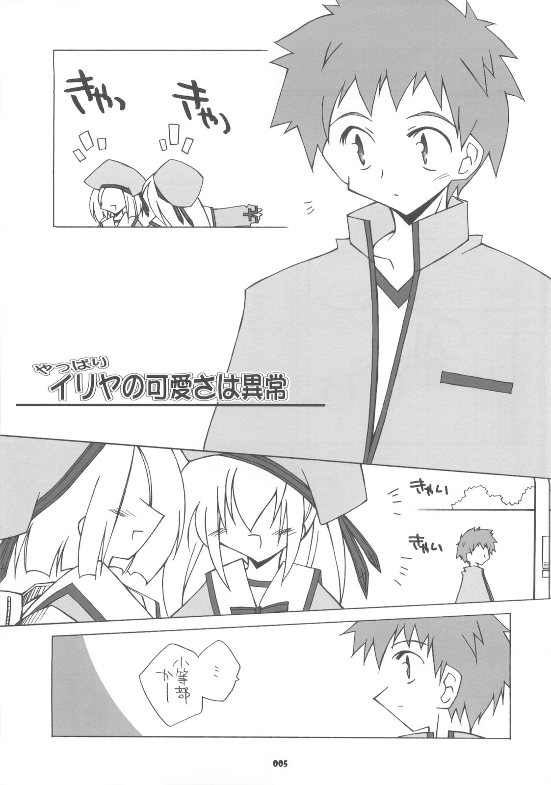 Yappari Illya no Kawaisa wa Ijou page 4 full