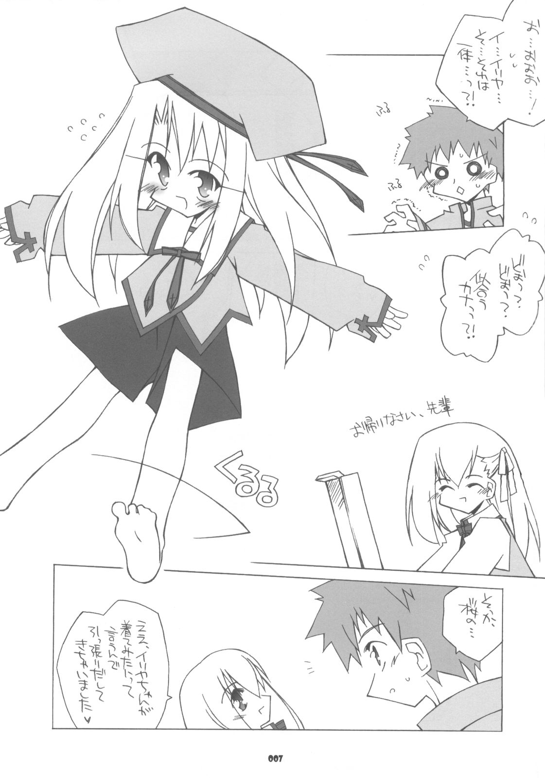 Yappari Illya no Kawaisa wa Ijou page 6 full