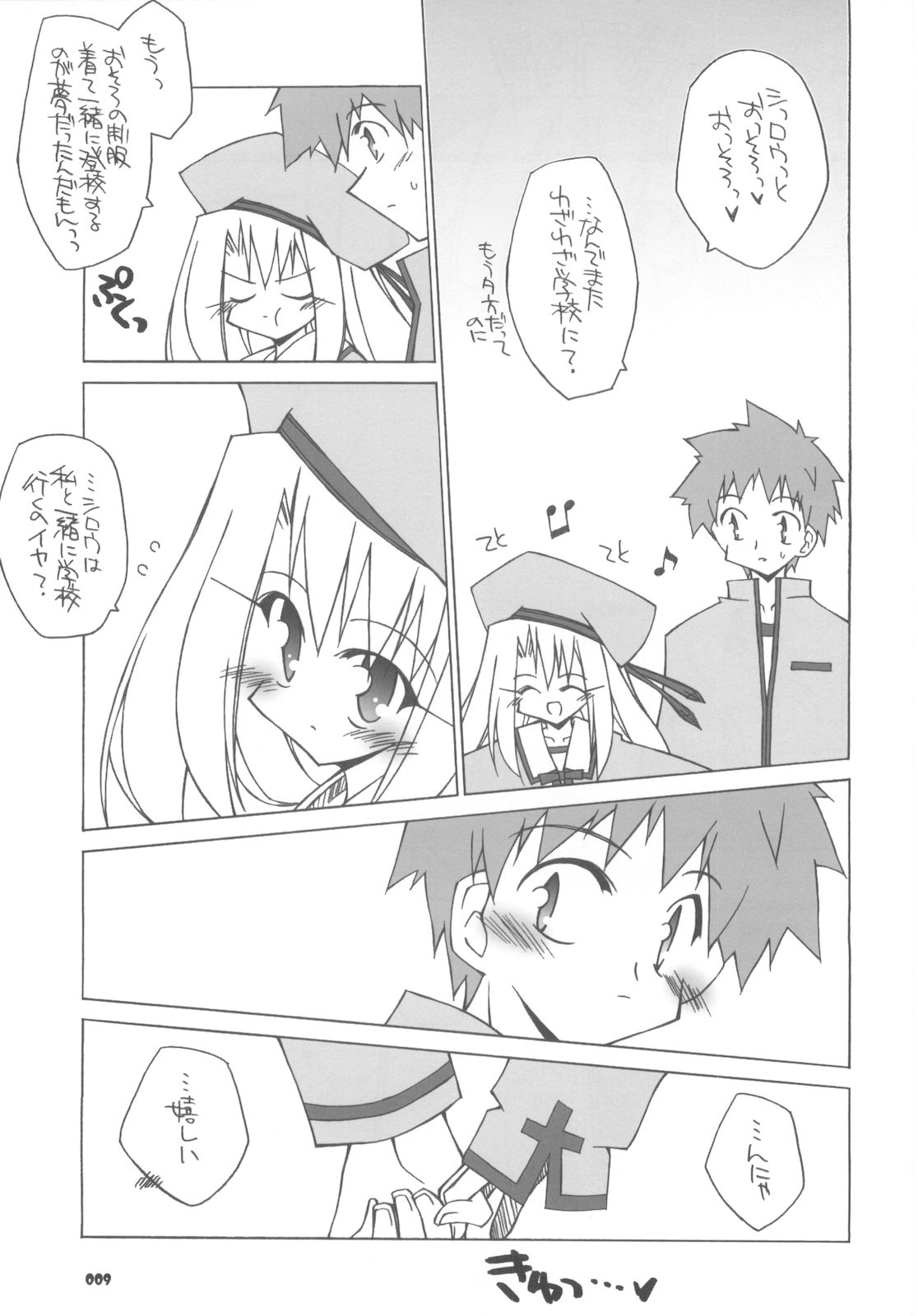 Yappari Illya no Kawaisa wa Ijou page 8 full