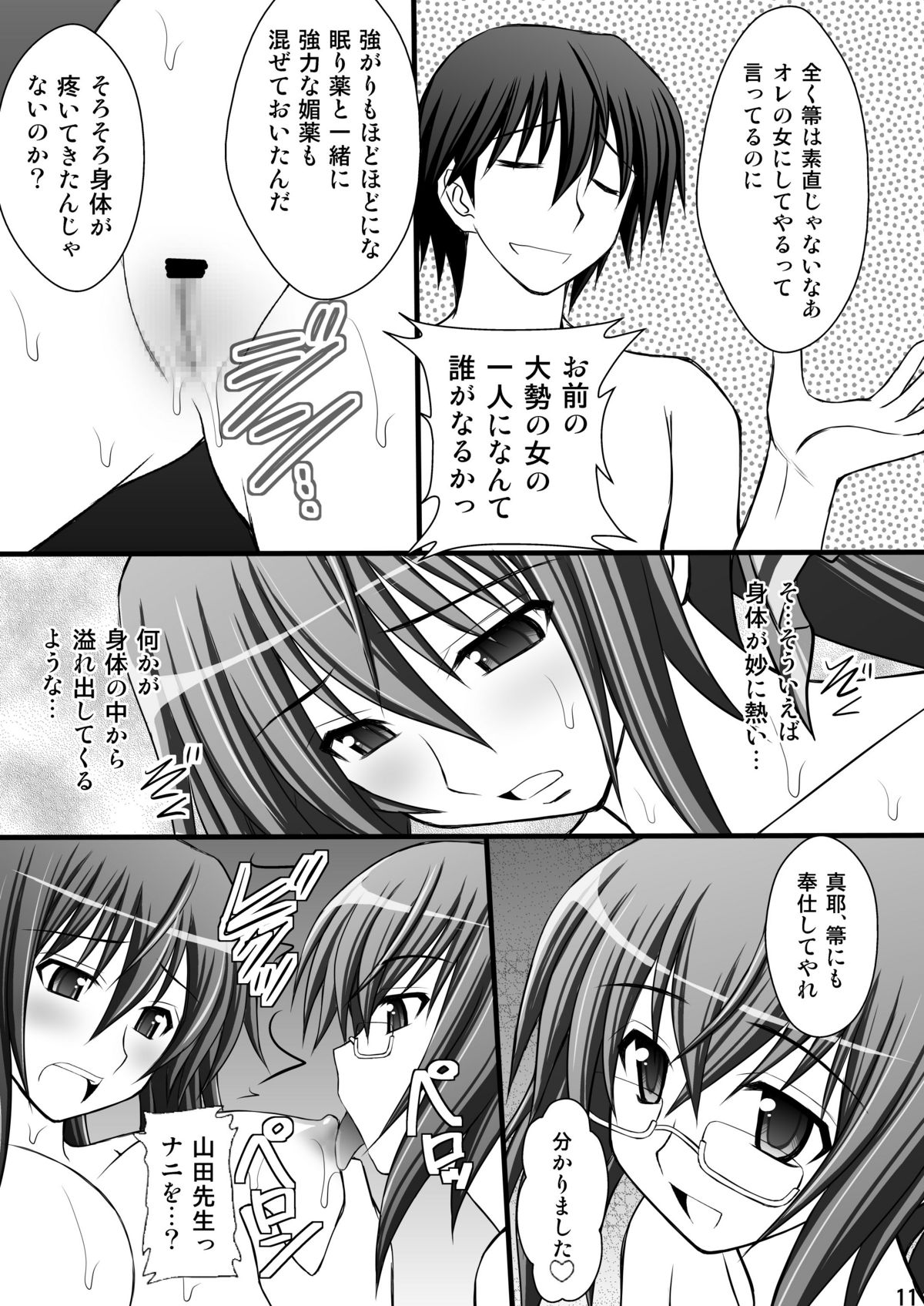 Ichika no Choukyou Nisshi II page 10 full