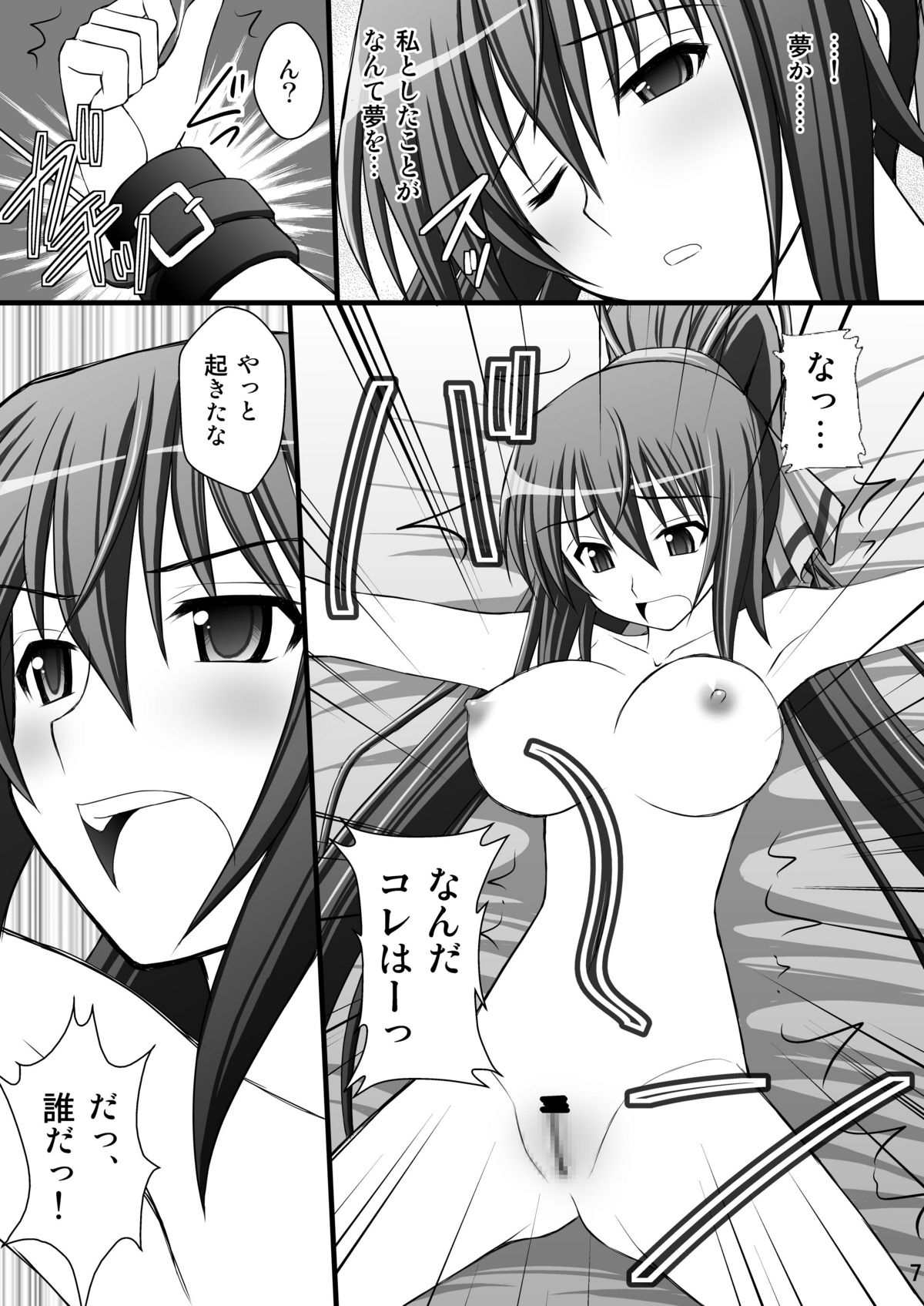 Ichika no Choukyou Nisshi II page 6 full