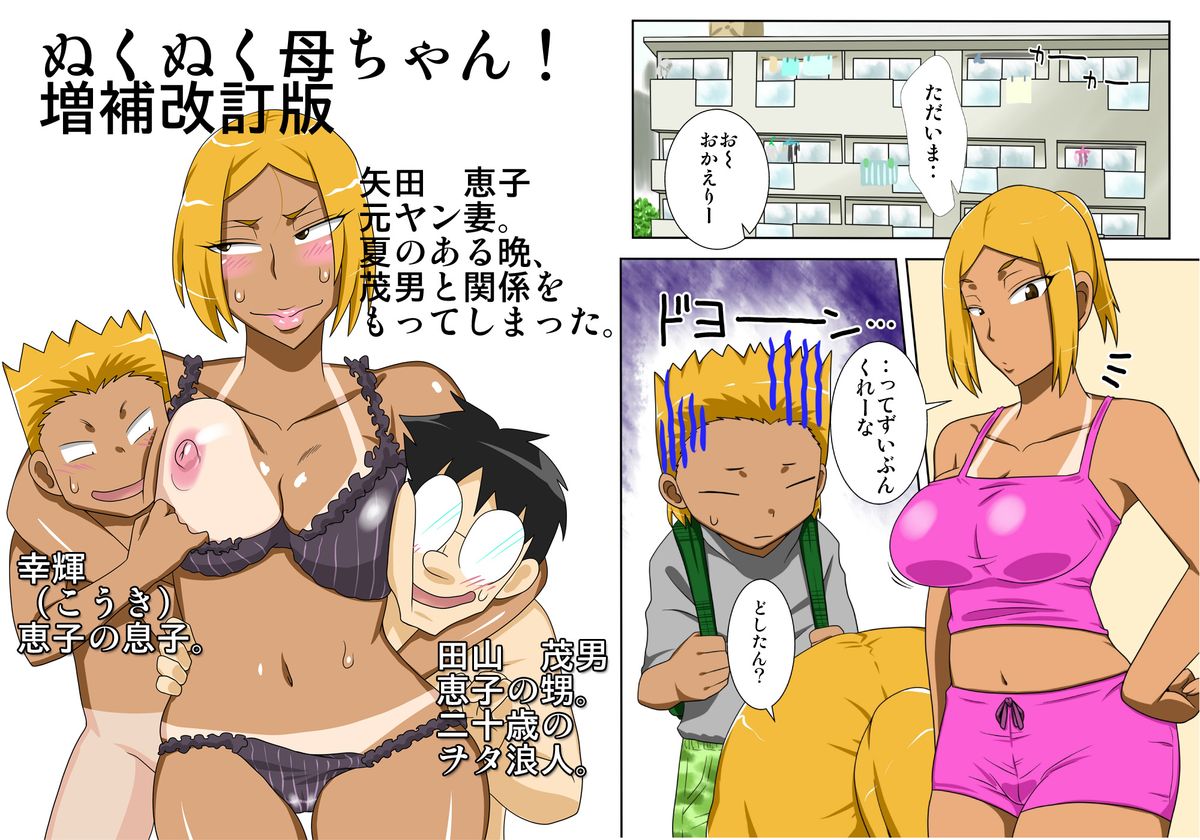 Nukunuku Kaachan! Zouho Kaitei-ban page 2 full