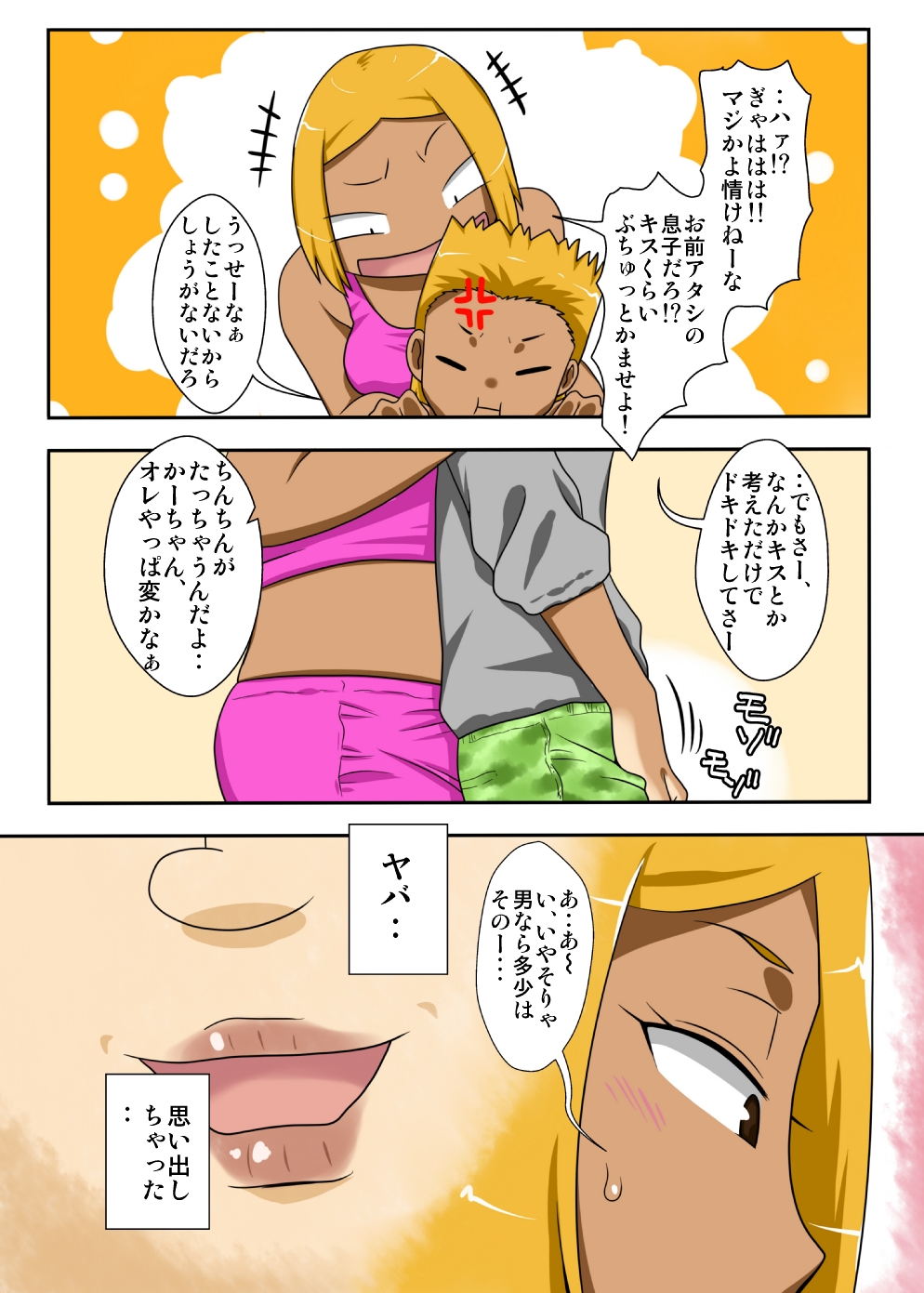 Nukunuku Kaachan! Zouho Kaitei-ban page 4 full