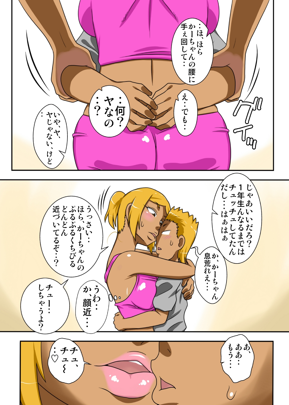 Nukunuku Kaachan! Zouho Kaitei-ban page 8 full