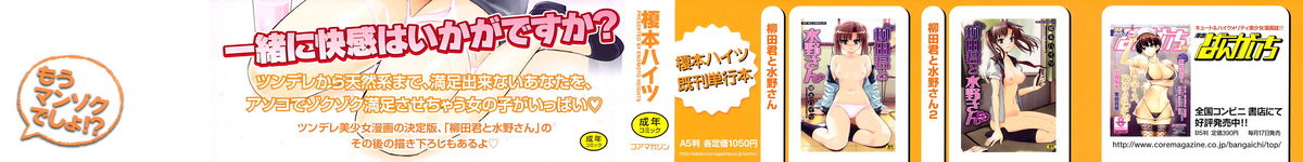 Mou Manzoku Desho!? | Are You Satisfied Now!? page 3 full