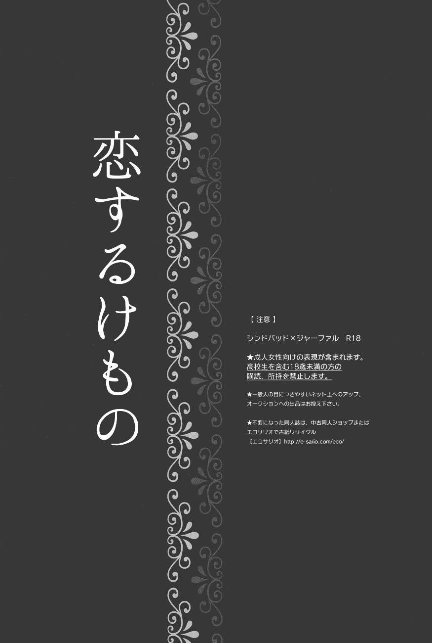 Koisuru Kemono page 2 full