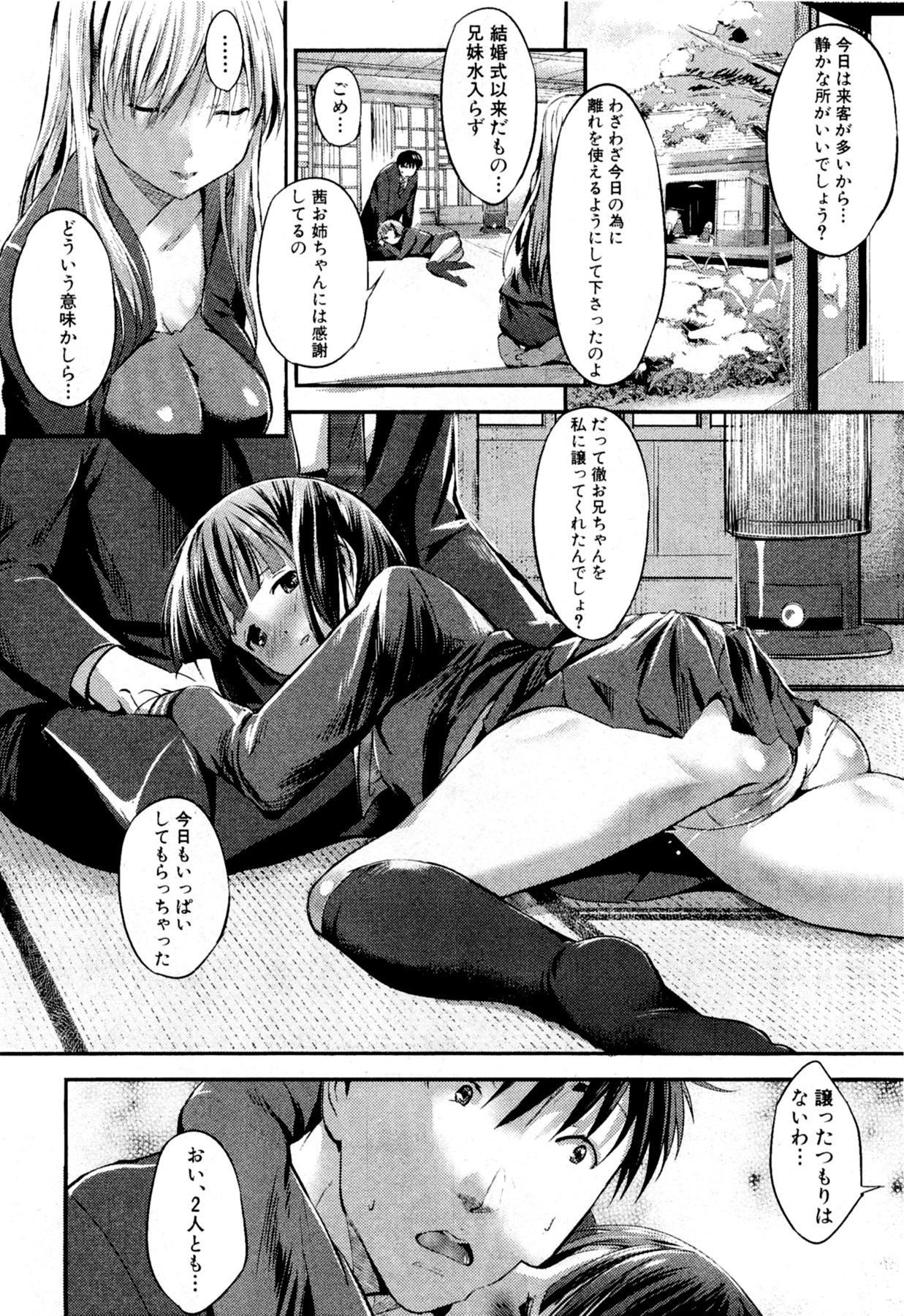 Fubunritsu page 6 full