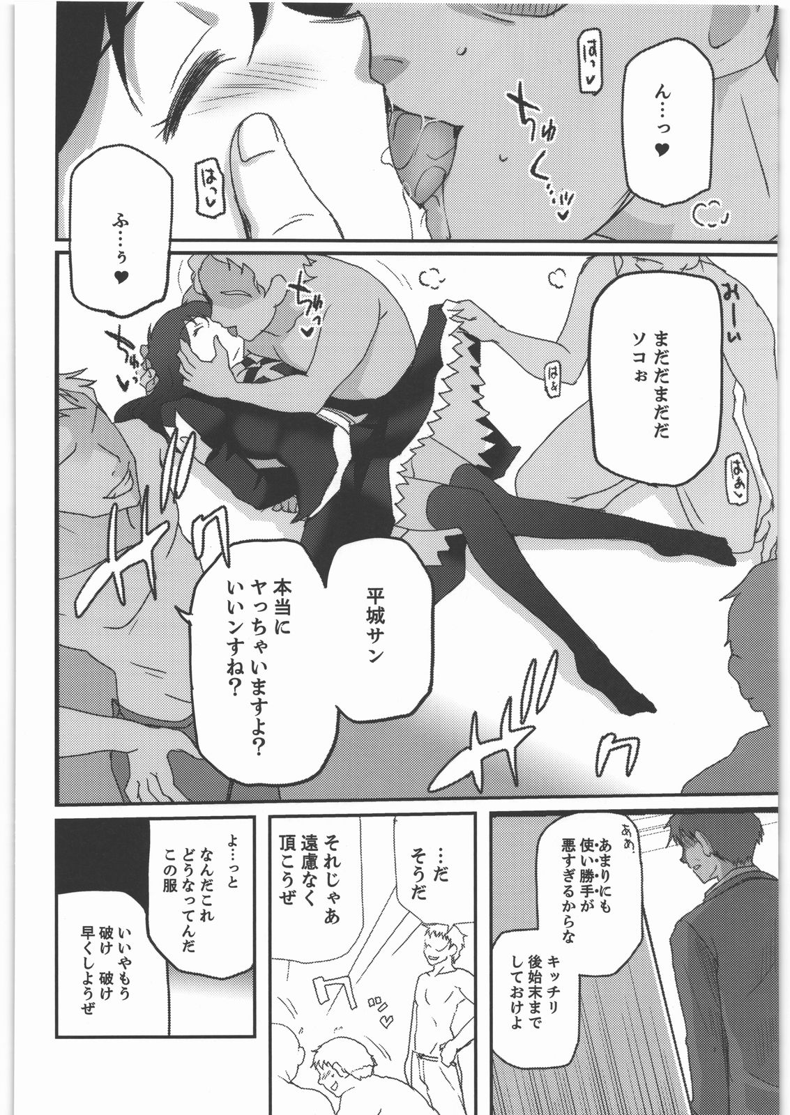 Kamisama Love Dolls page 5 full