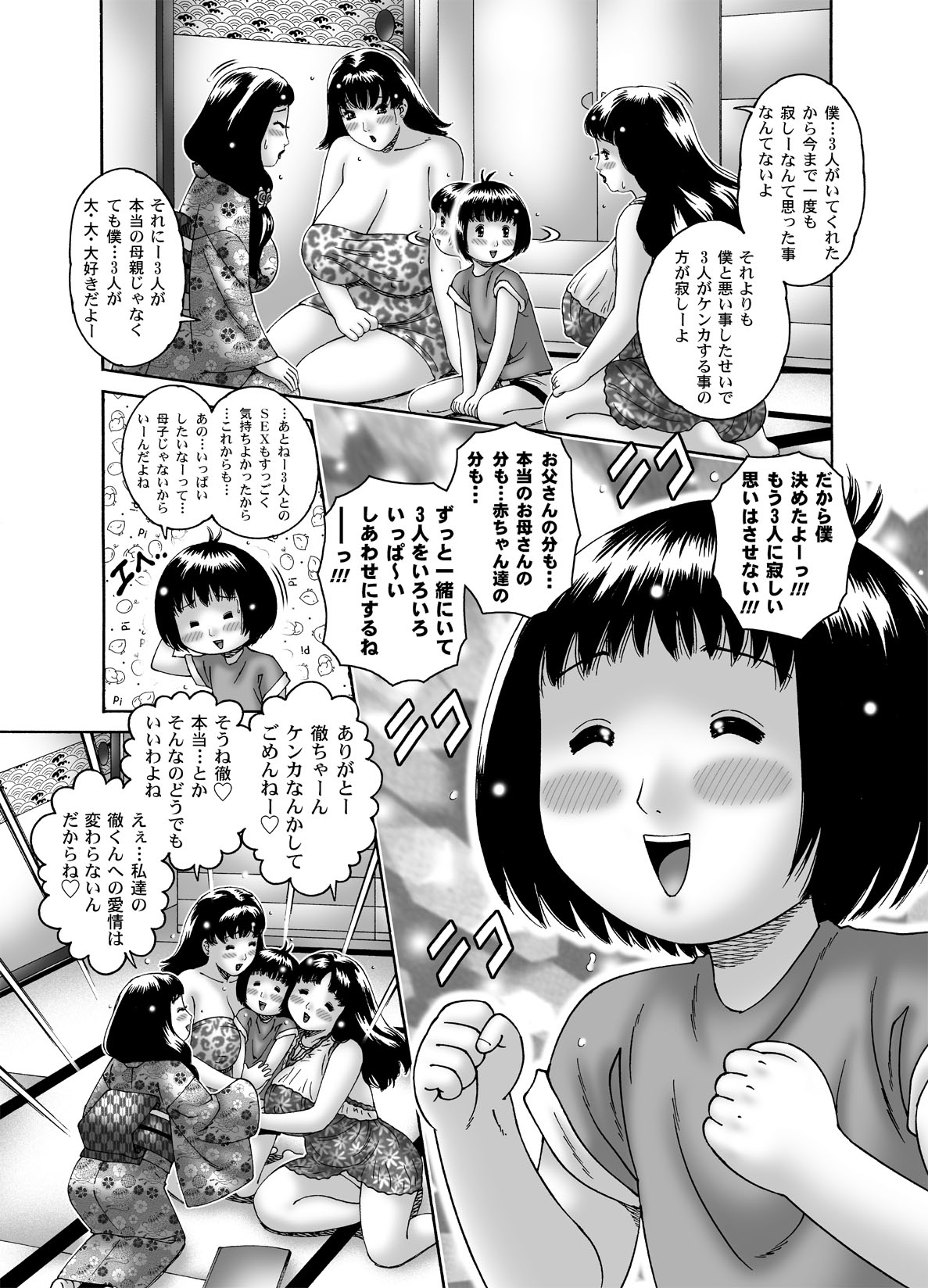 三ママ同盟・その4僕、徹 page 10 full