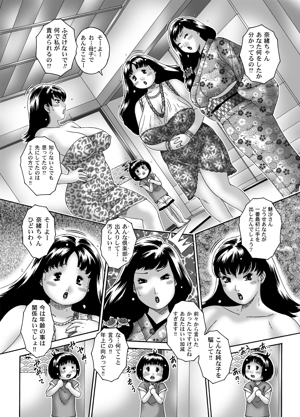 三ママ同盟・その4僕、徹 page 3 full