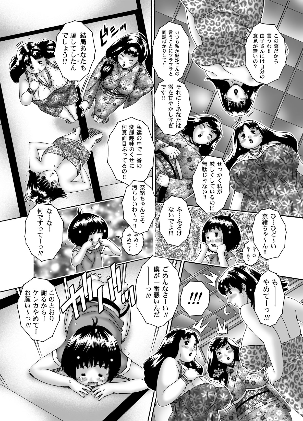 三ママ同盟・その4僕、徹 page 4 full
