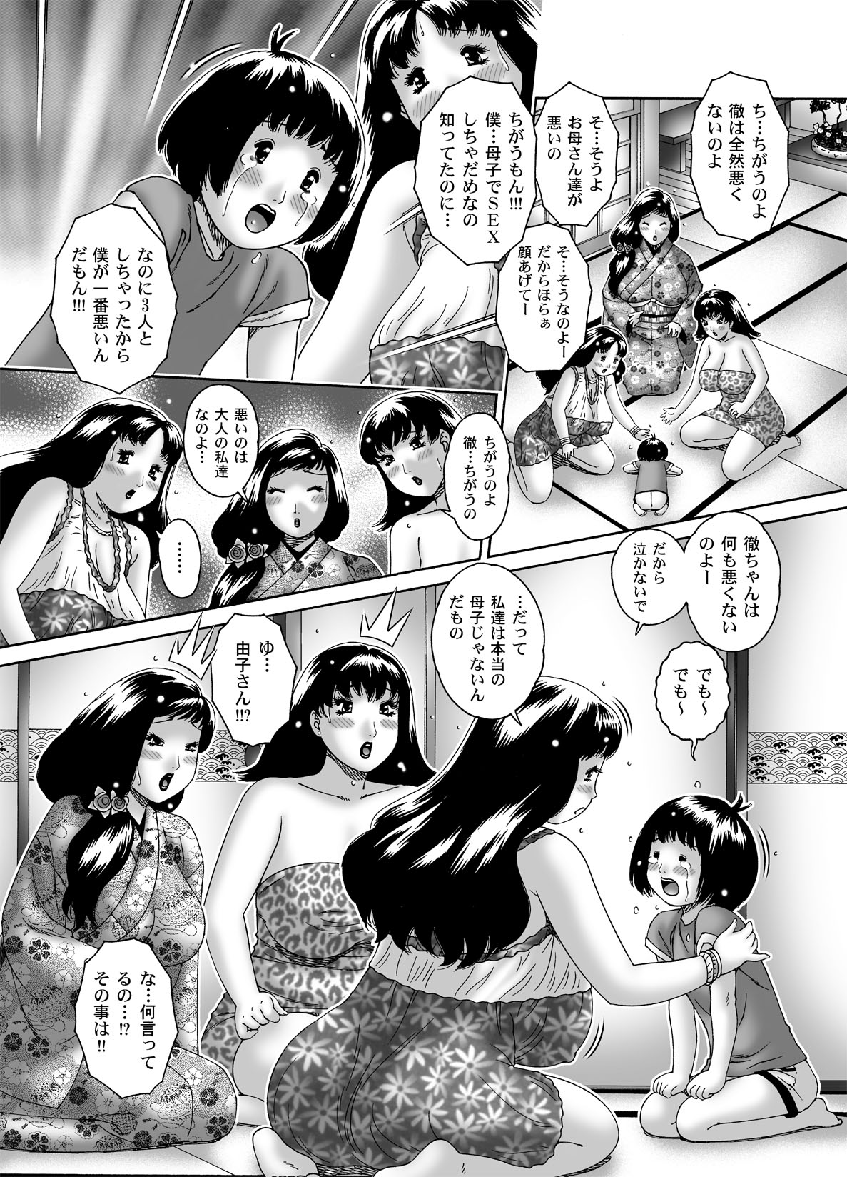 三ママ同盟・その4僕、徹 page 5 full