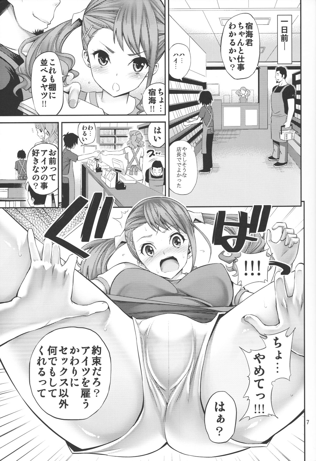 Ano Anaru no Sundome Manga o Bokutachi wa Mada Shiranai. page 6 full