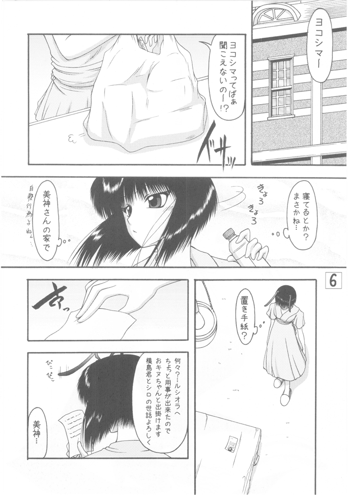 Hotaru to Inu page 6 full