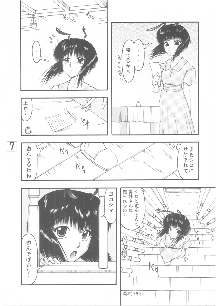 Hotaru to Inu page 7 full
