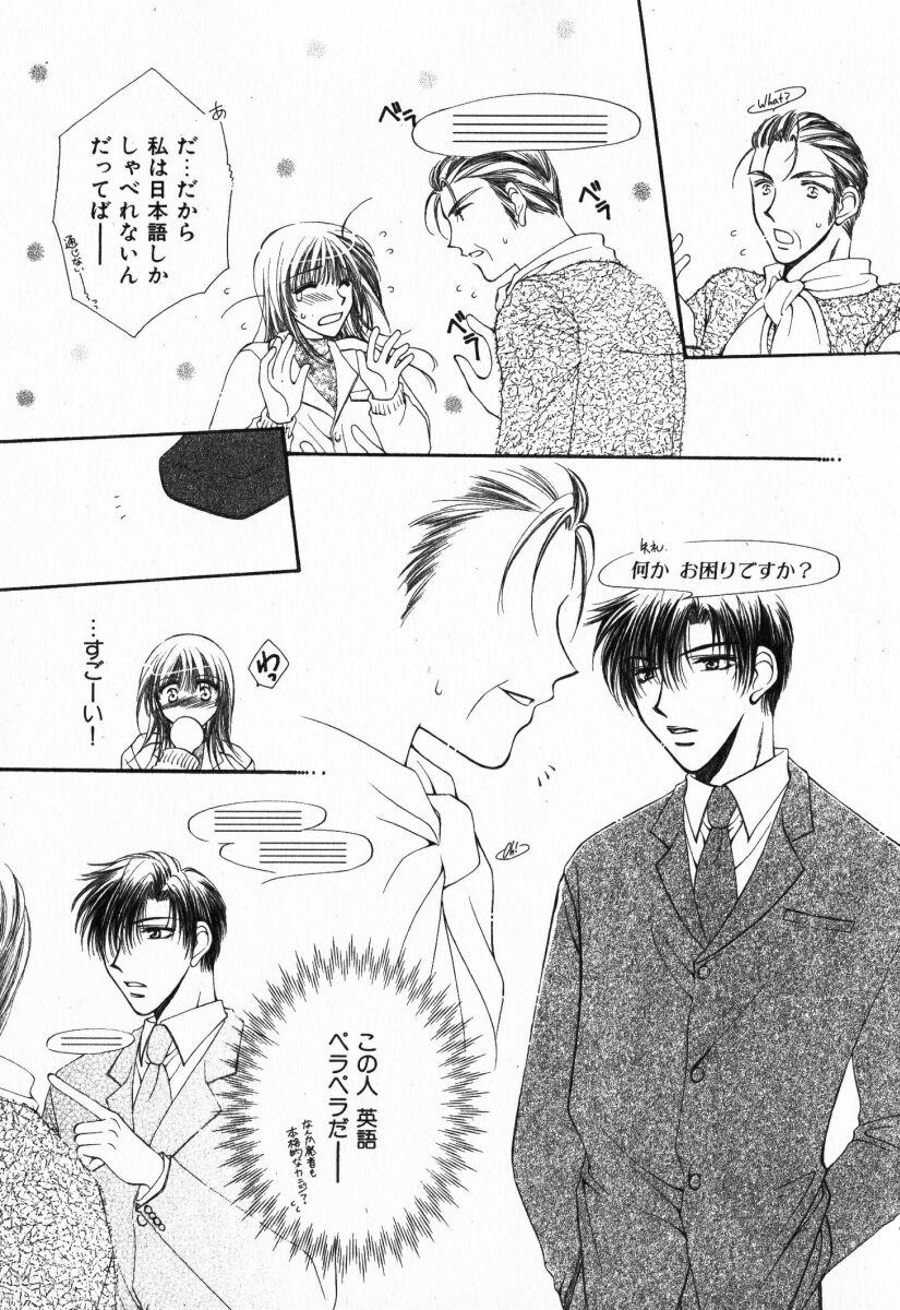 Renai Kakumei Sensual 3 page 7 full