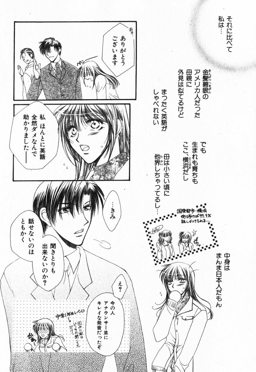 Renai Kakumei Sensual 3 page 8 full