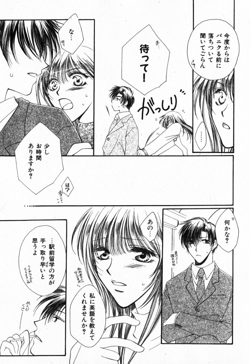 Renai Kakumei Sensual 3 page 9 full