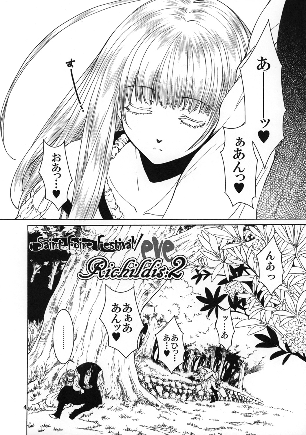 Saint Foire Festival eve Richildis：2 preview page 4 full