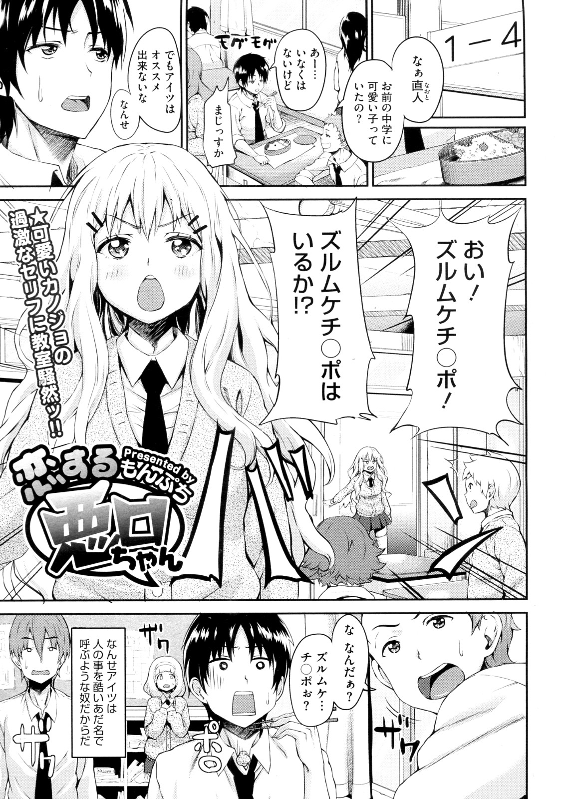 Koisuru Waruguchi-chan page 1 full