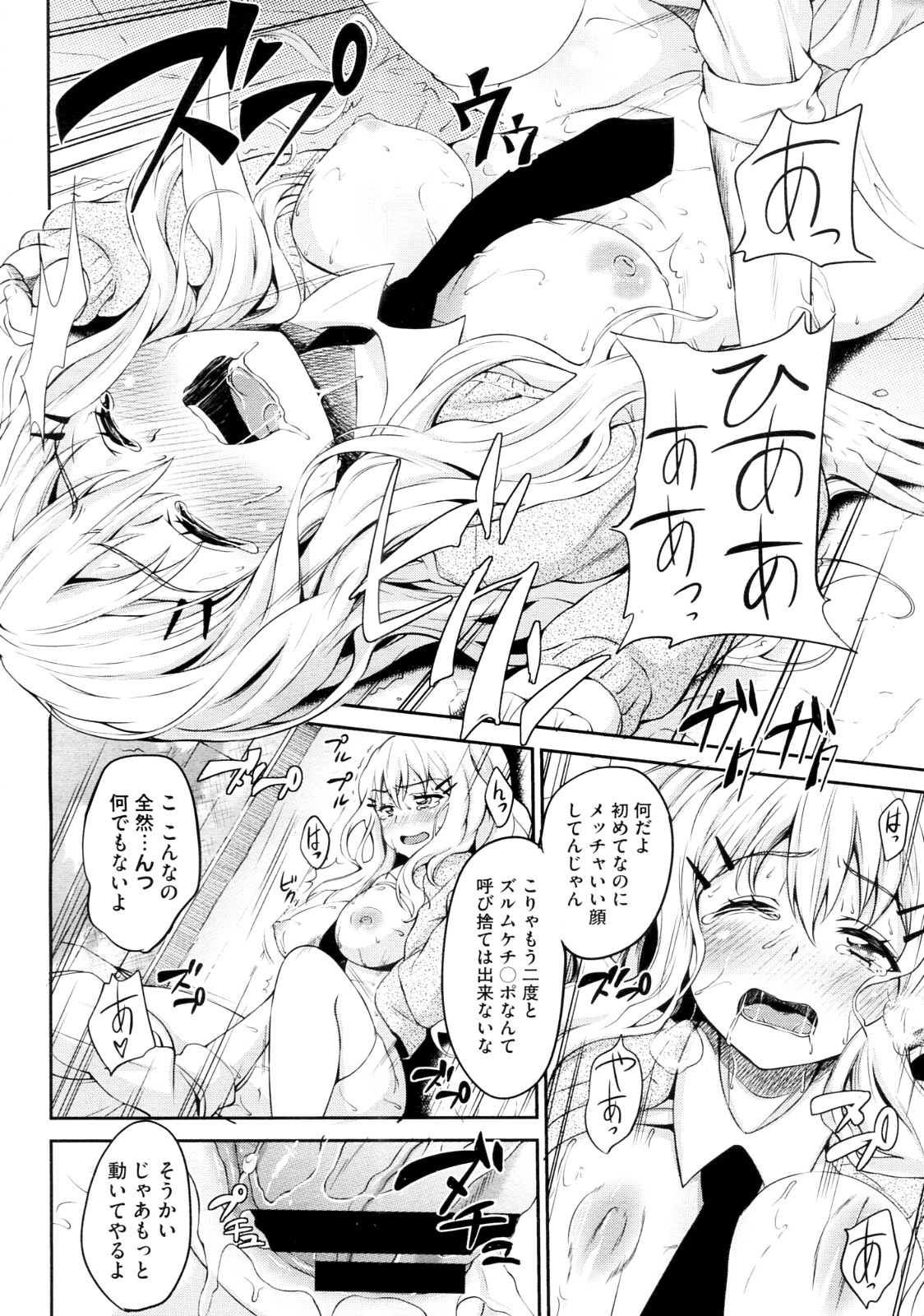 Koisuru Waruguchi-chan page 10 full