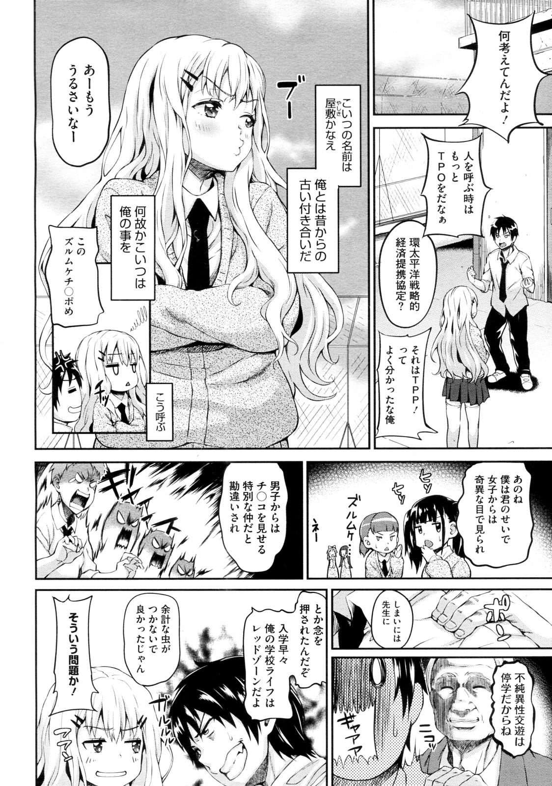 Koisuru Waruguchi-chan page 2 full
