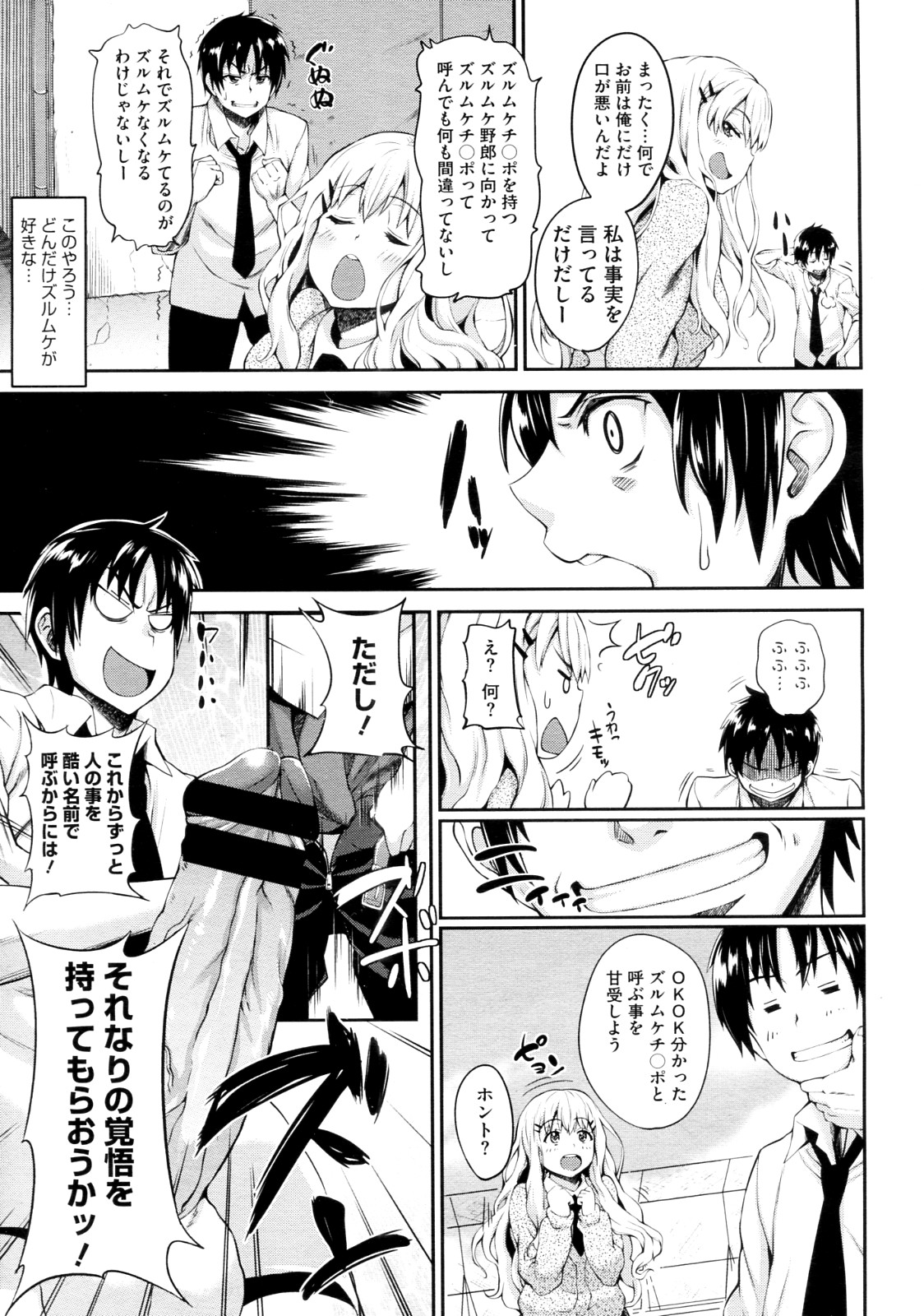 Koisuru Waruguchi-chan page 3 full