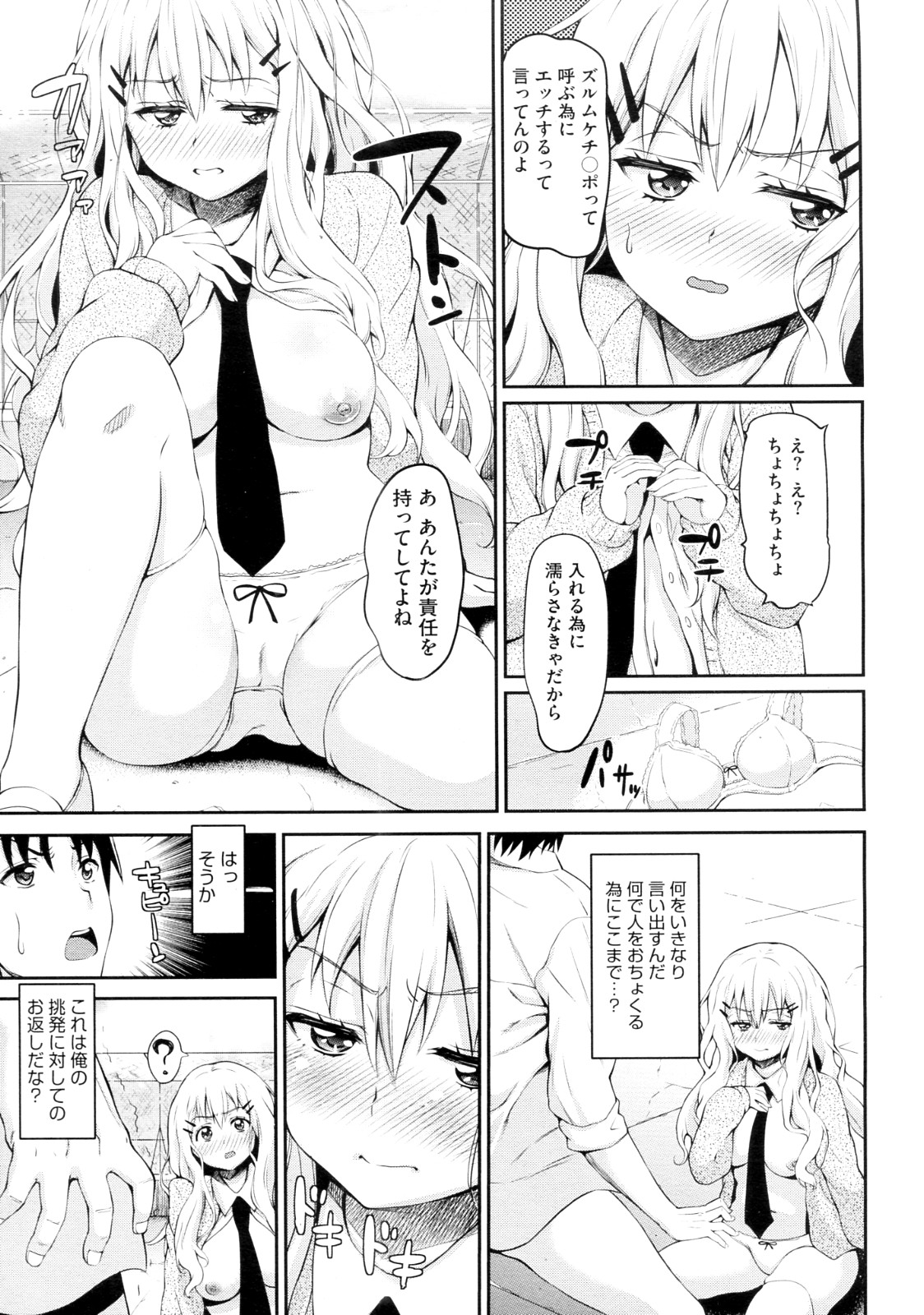 Koisuru Waruguchi-chan page 5 full