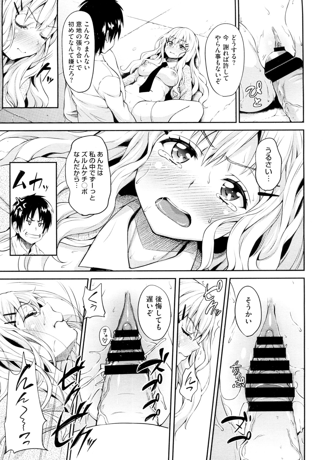 Koisuru Waruguchi-chan page 9 full