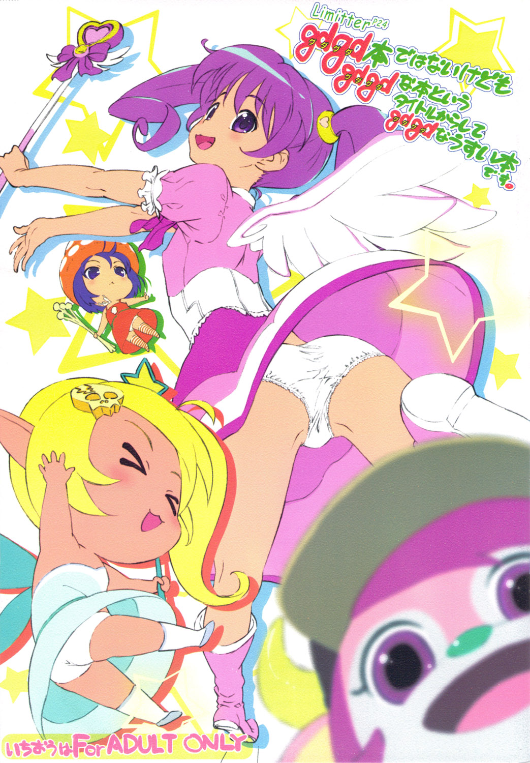 Limitter P24 gdgd dewa Nai kedo mo gdgd na Hon to Iu Title kara Shite gdgd na Usui Hon desu. page 1 full