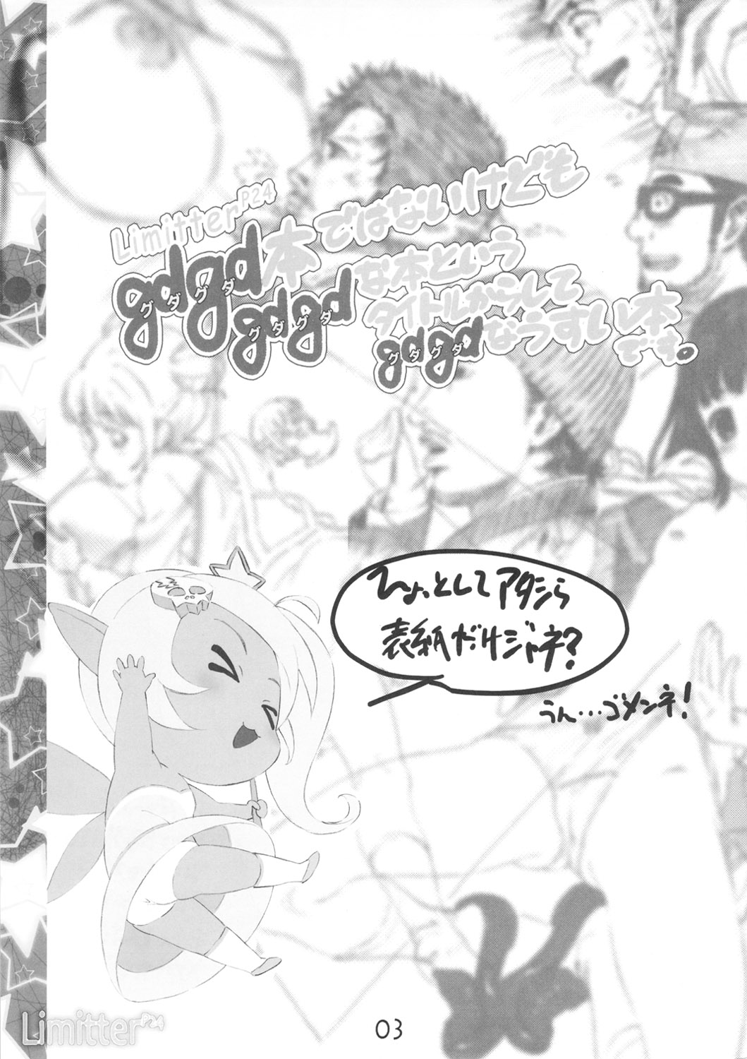 Limitter P24 gdgd dewa Nai kedo mo gdgd na Hon to Iu Title kara Shite gdgd na Usui Hon desu. page 2 full