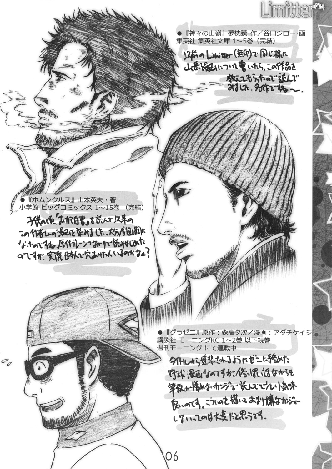 Limitter P24 gdgd dewa Nai kedo mo gdgd na Hon to Iu Title kara Shite gdgd na Usui Hon desu. page 5 full