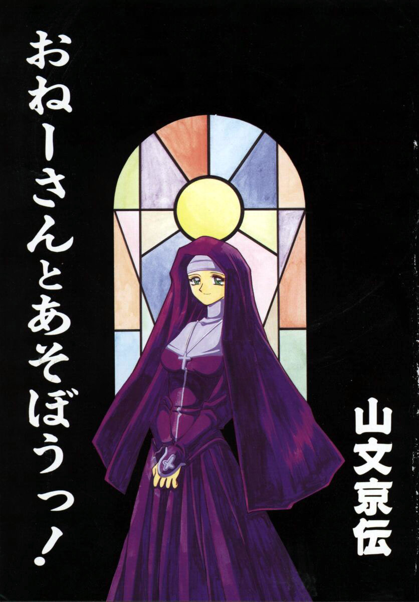 Onee-san to Asobou - Let's play together sister page 5 full