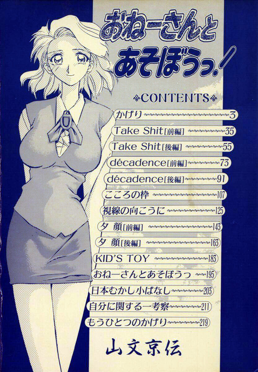 Onee-san to Asobou - Let's play together sister page 6 full