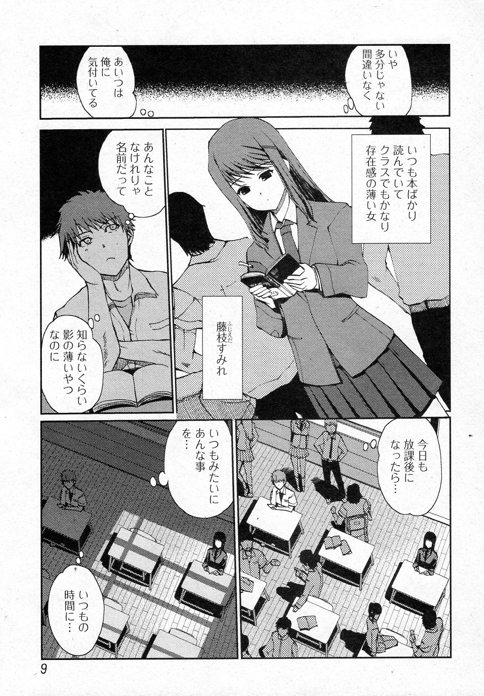 Arawana Houkago page 7 full
