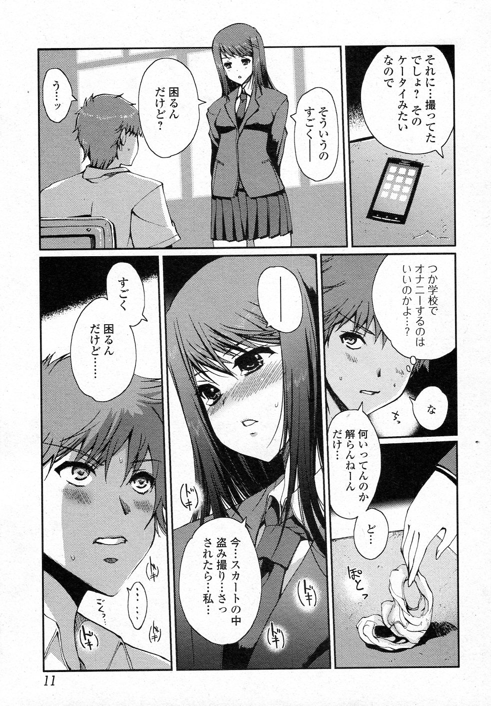 Arawana Houkago page 9 full
