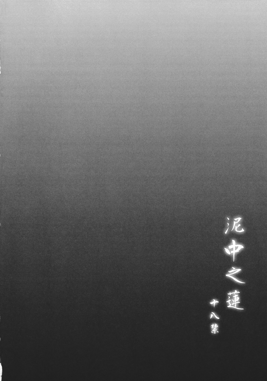 Deichuu no Hasu page 4 full