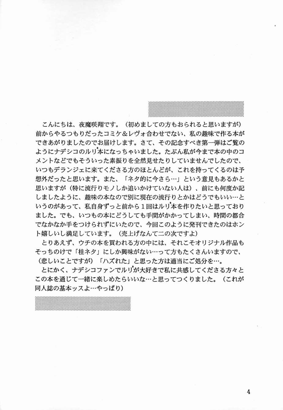 Kagirinaku Toumei ni Chikai Yousei no... page 3 full