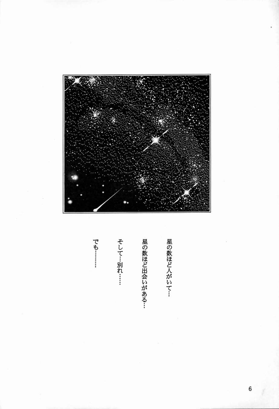 Kagirinaku Toumei ni Chikai Yousei no... page 5 full