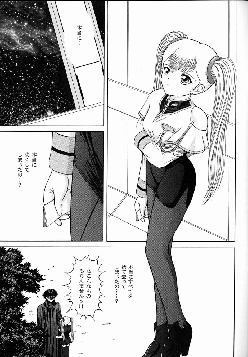 Kagirinaku Toumei ni Chikai Yousei no... page 6 full