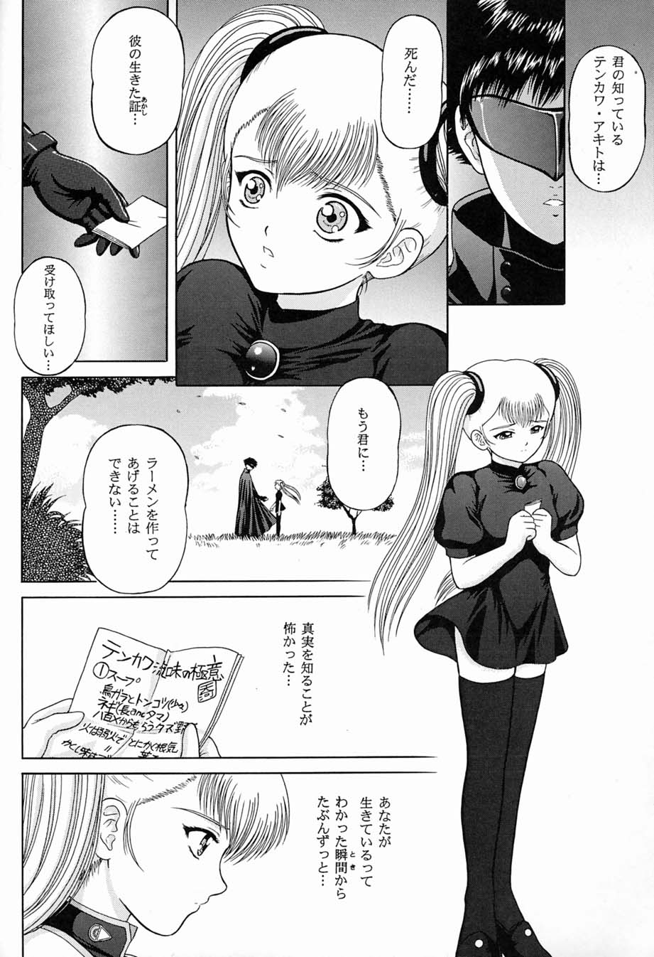 Kagirinaku Toumei ni Chikai Yousei no... page 7 full