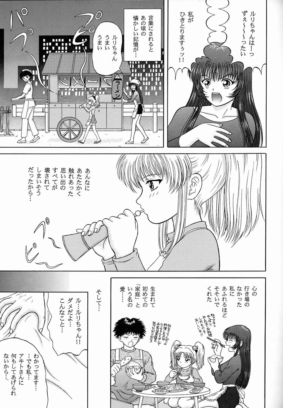 Kagirinaku Toumei ni Chikai Yousei no... page 8 full