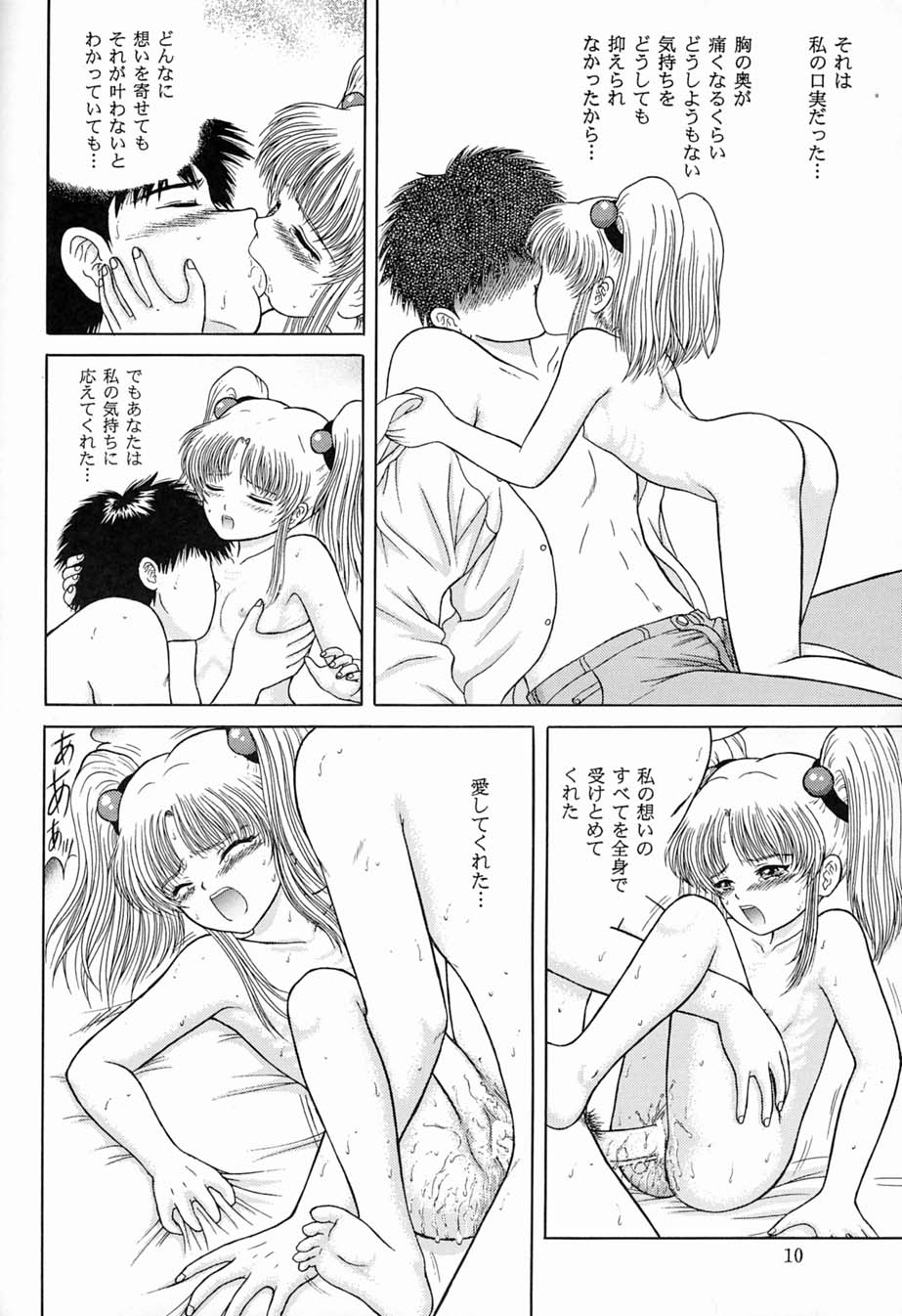 Kagirinaku Toumei ni Chikai Yousei no... page 9 full