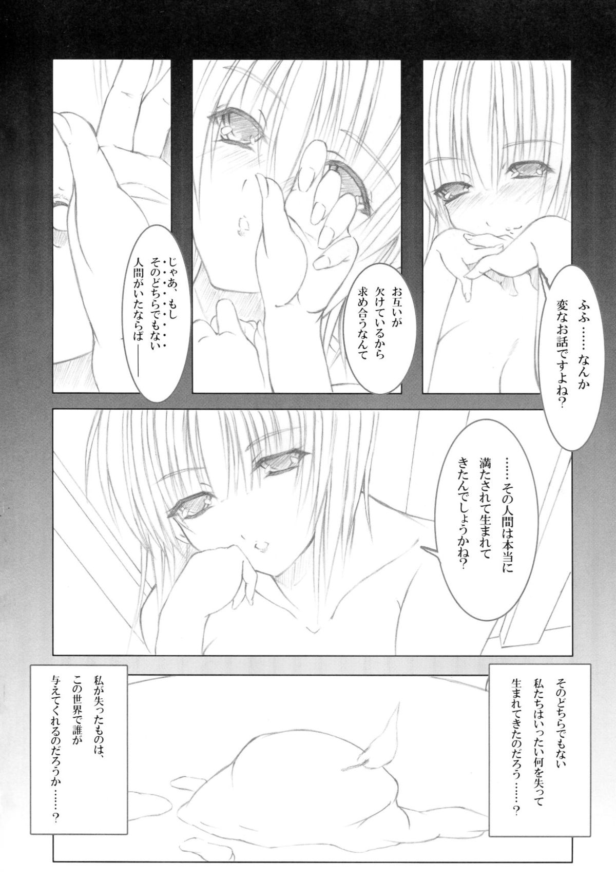 Koyoi , Gekkou ni Somuku sou Nin page 6 full