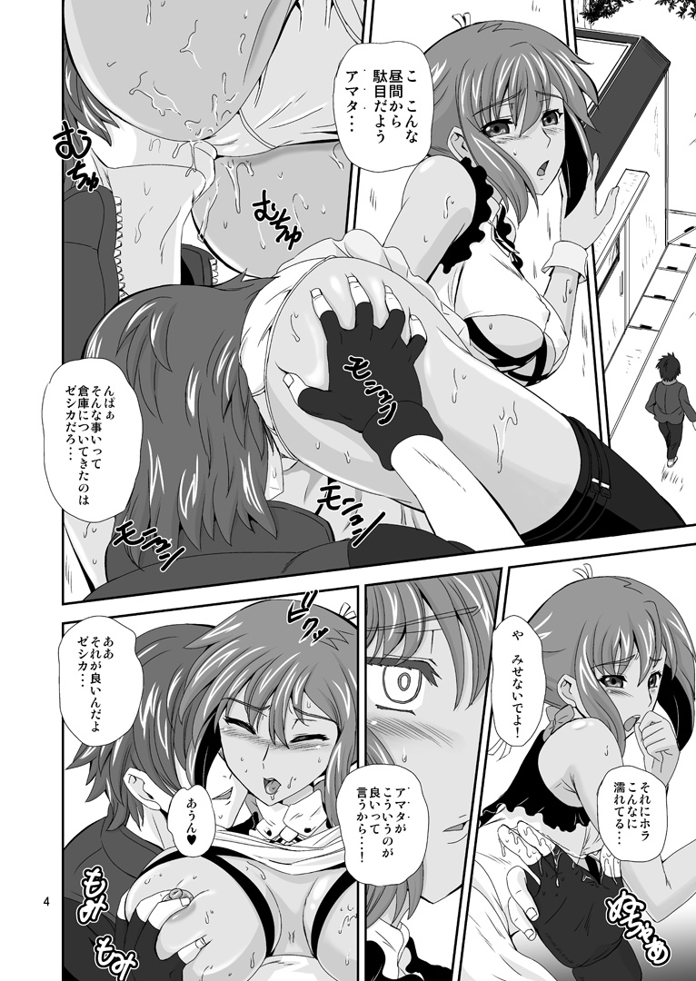 Ore ga Amata de Zessica ga Yome de page 3 full