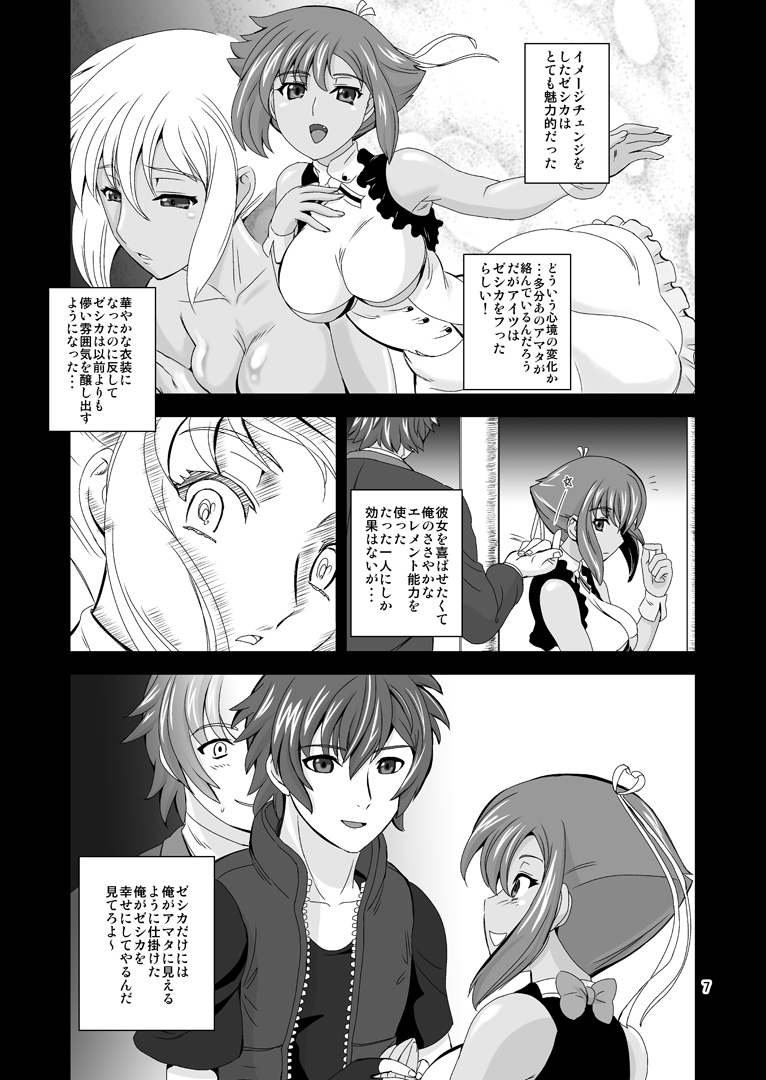 Ore ga Amata de Zessica ga Yome de page 6 full