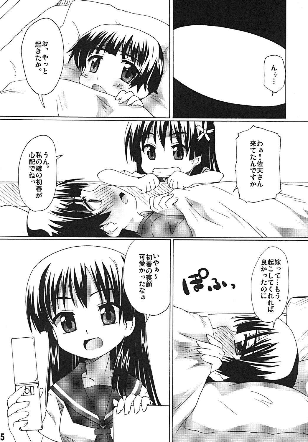 Saten no Heart ga Border Break page 4 full