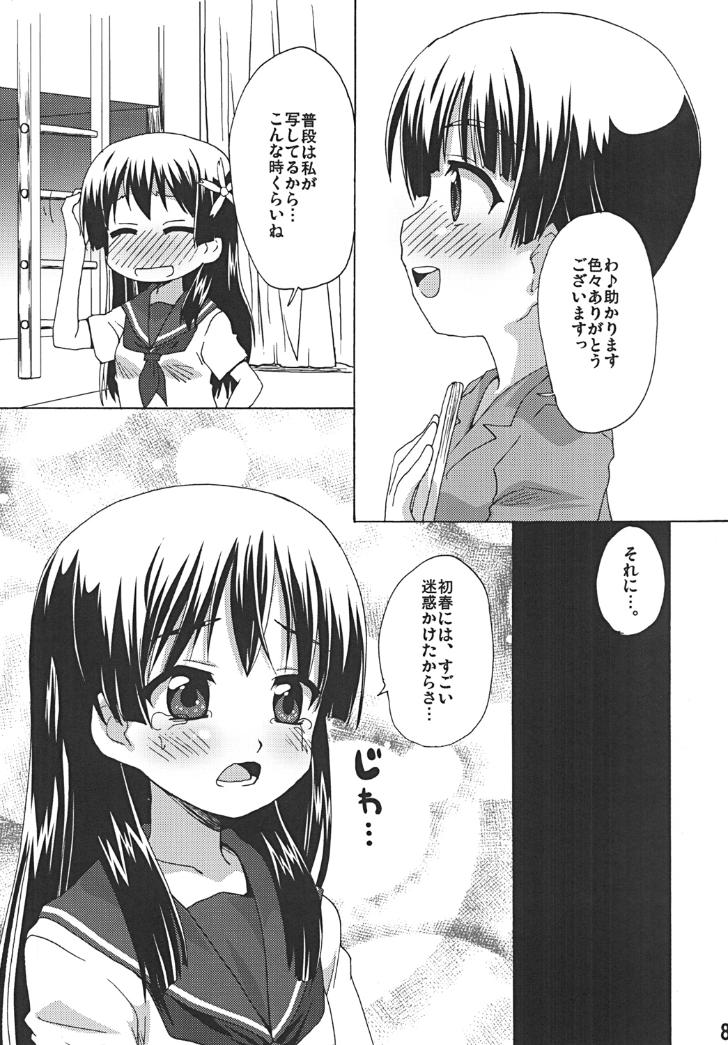 Saten no Heart ga Border Break page 7 full